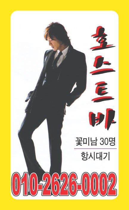 상남동 호빠 이미지